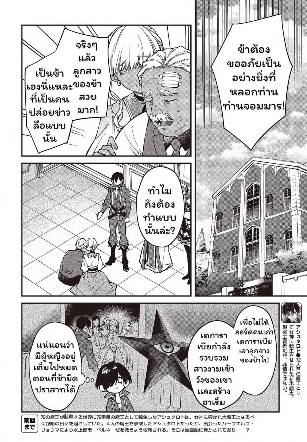Realist Maou Niyoru Seiiki Naki Isekai Kaikaku จอมมารผู้รู้แจ้งกู้โลก page 2