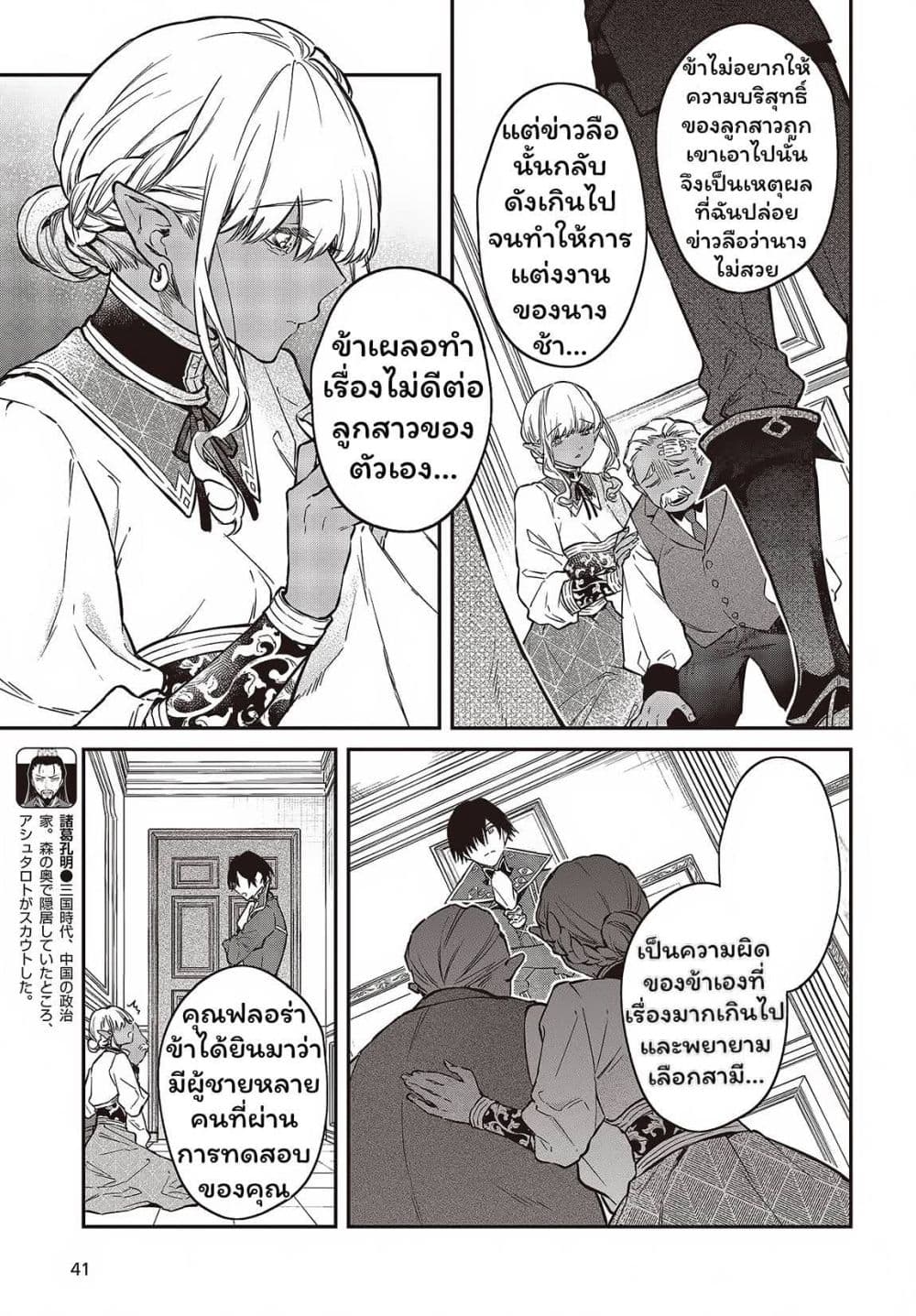 Realist Maou Niyoru Seiiki Naki Isekai Kaikaku จอมมารผู้รู้แจ้งกู้โลก page 3