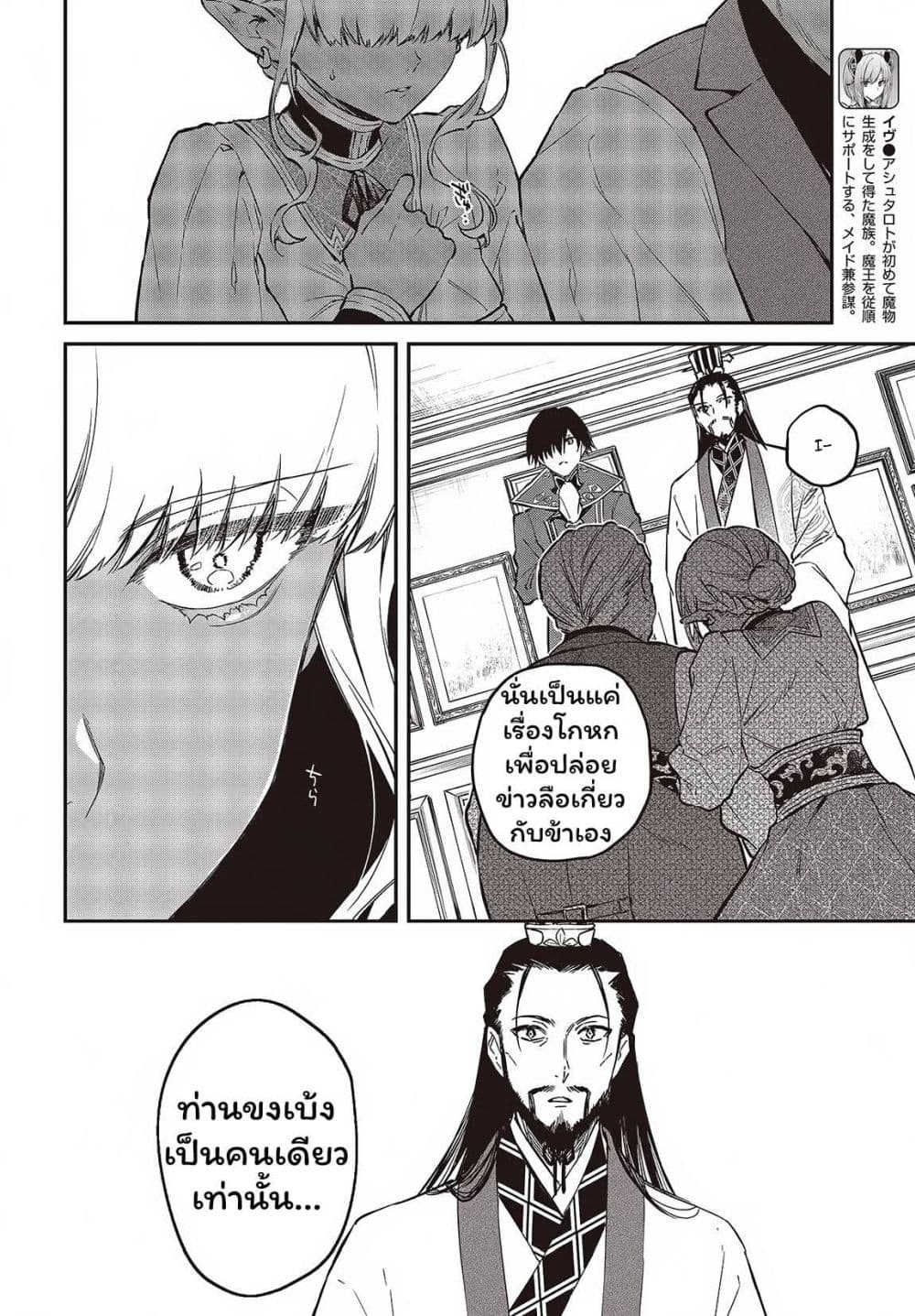 Realist Maou Niyoru Seiiki Naki Isekai Kaikaku จอมมารผู้รู้แจ้งกู้โลก page 4