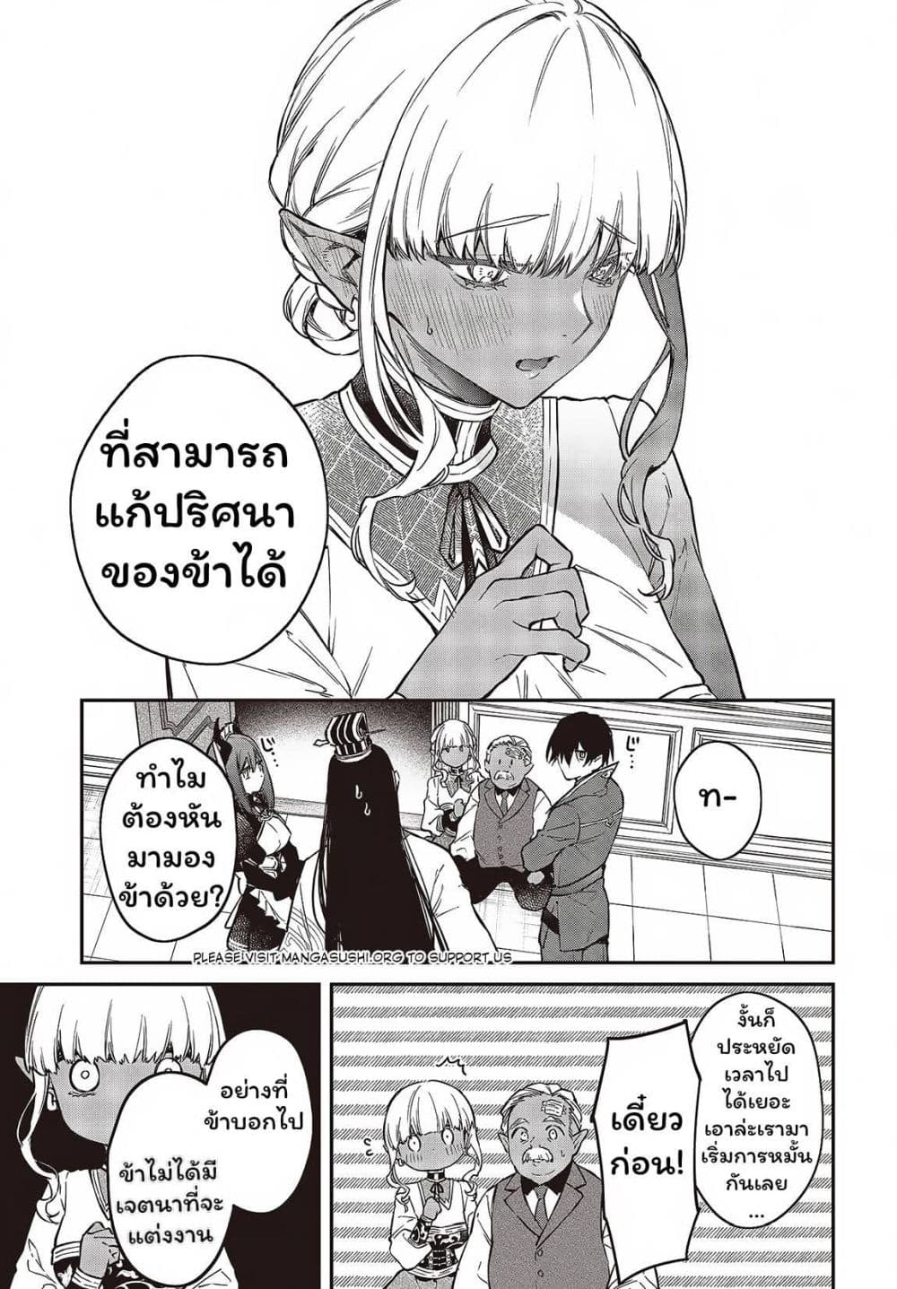 Realist Maou Niyoru Seiiki Naki Isekai Kaikaku จอมมารผู้รู้แจ้งกู้โลก page 5