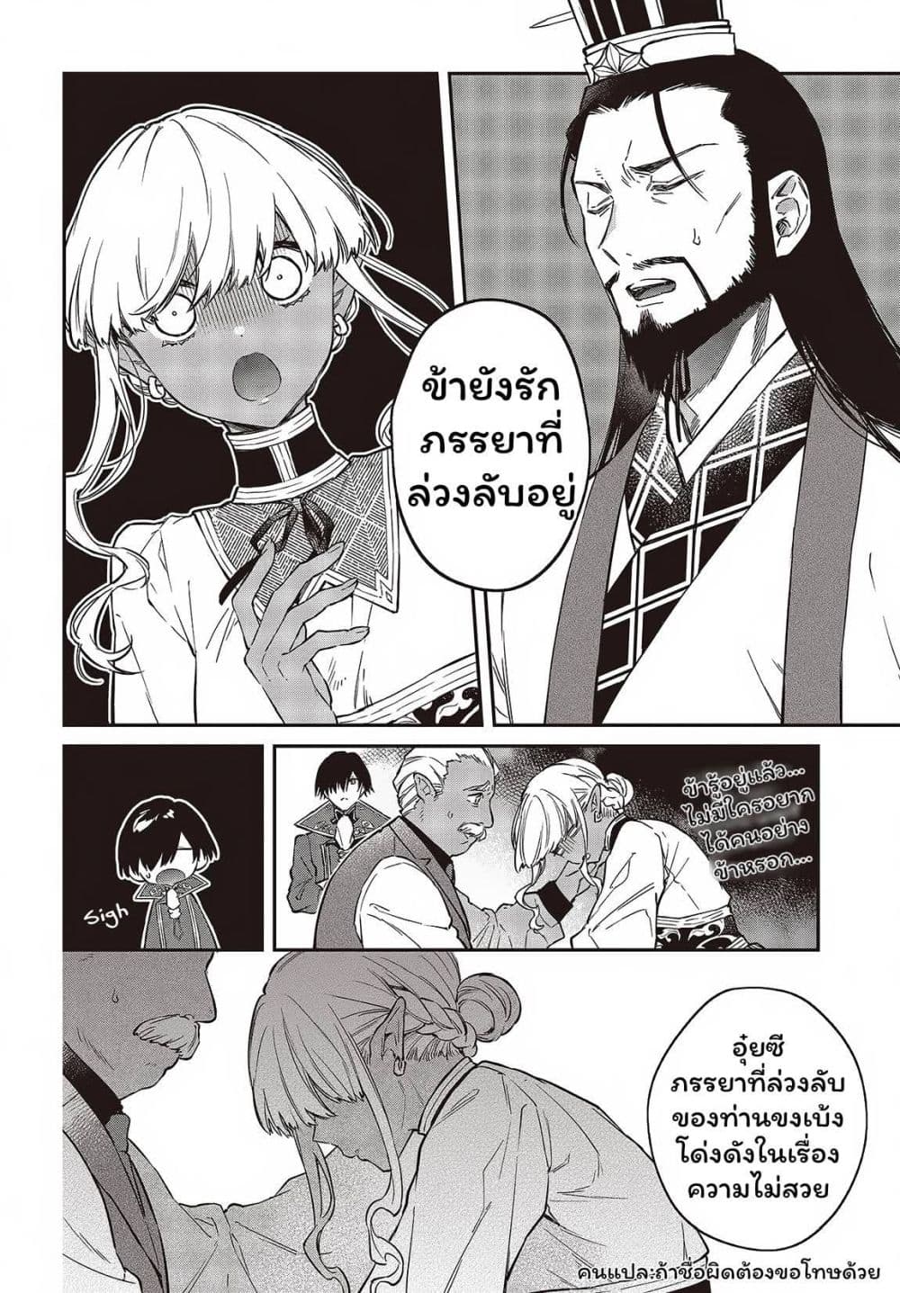 Realist Maou Niyoru Seiiki Naki Isekai Kaikaku จอมมารผู้รู้แจ้งกู้โลก page 6