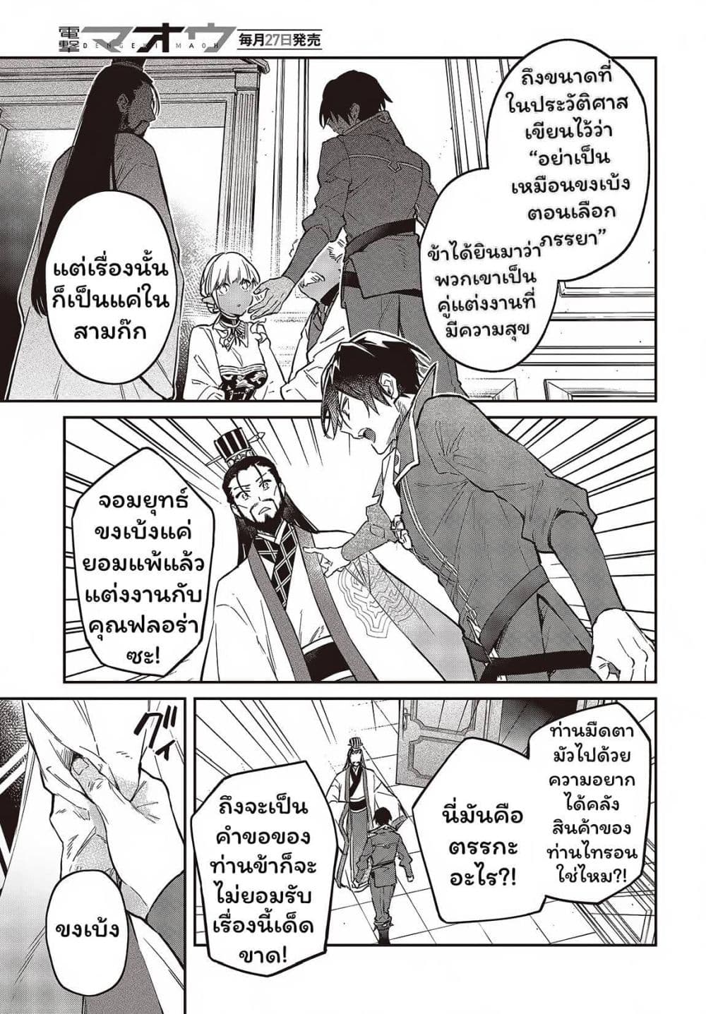 Realist Maou Niyoru Seiiki Naki Isekai Kaikaku จอมมารผู้รู้แจ้งกู้โลก page 7