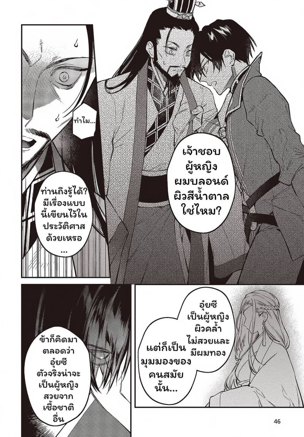 Realist Maou Niyoru Seiiki Naki Isekai Kaikaku จอมมารผู้รู้แจ้งกู้โลก page 8