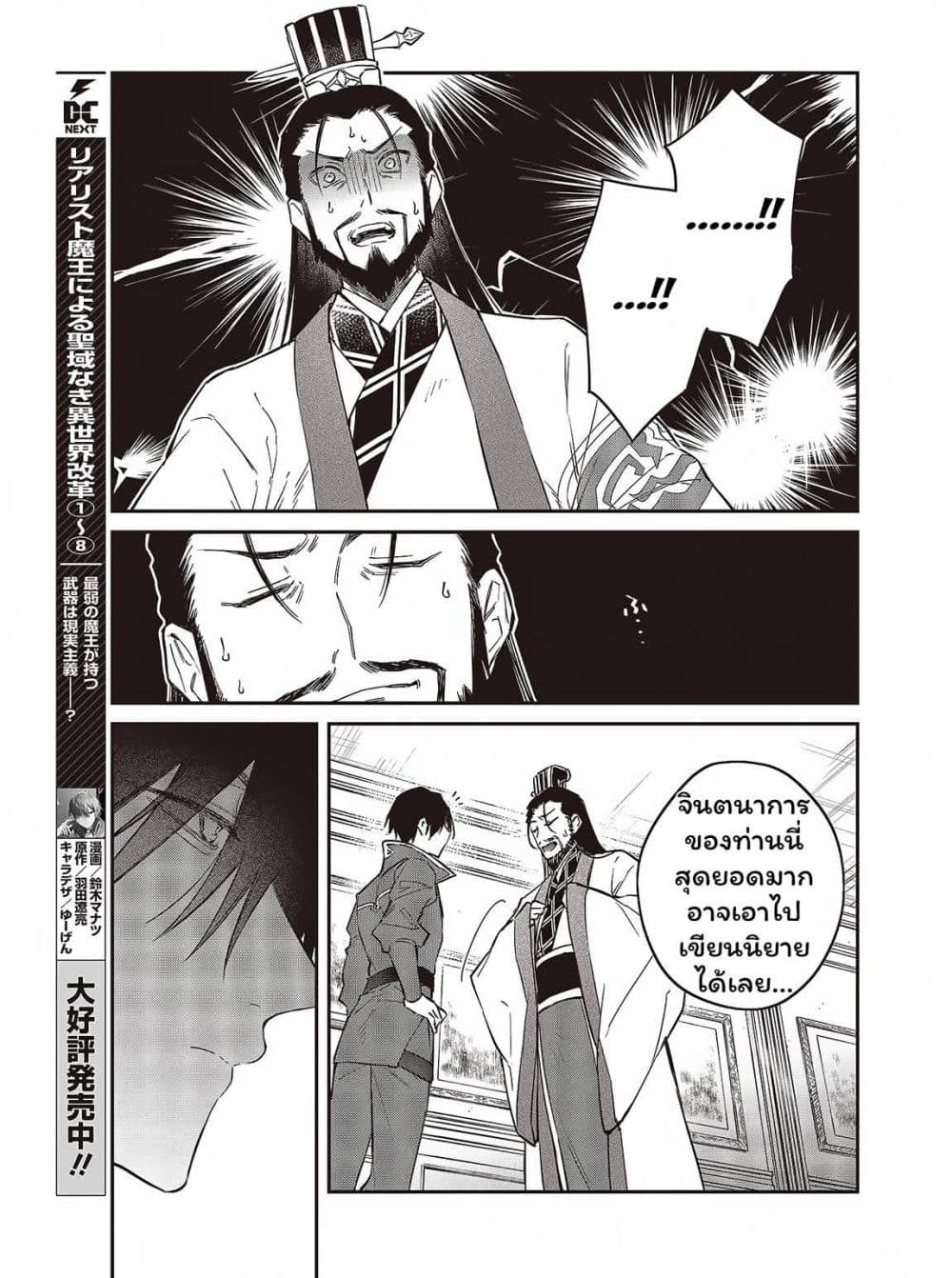 Realist Maou Niyoru Seiiki Naki Isekai Kaikaku จอมมารผู้รู้แจ้งกู้โลก page 9
