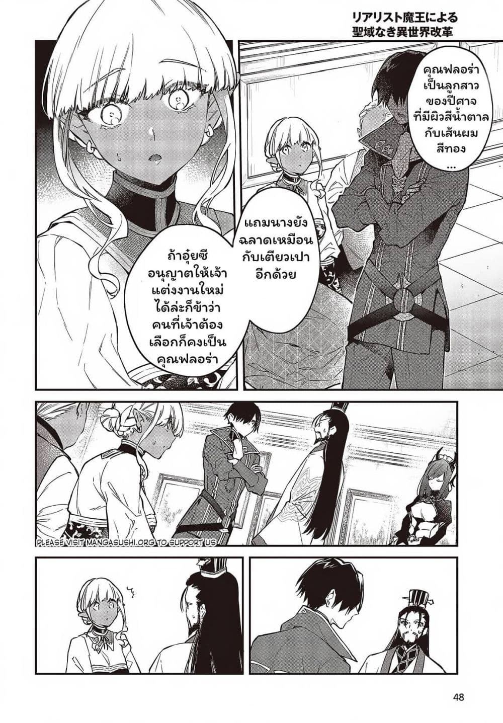Realist Maou Niyoru Seiiki Naki Isekai Kaikaku จอมมารผู้รู้แจ้งกู้โลก page 10