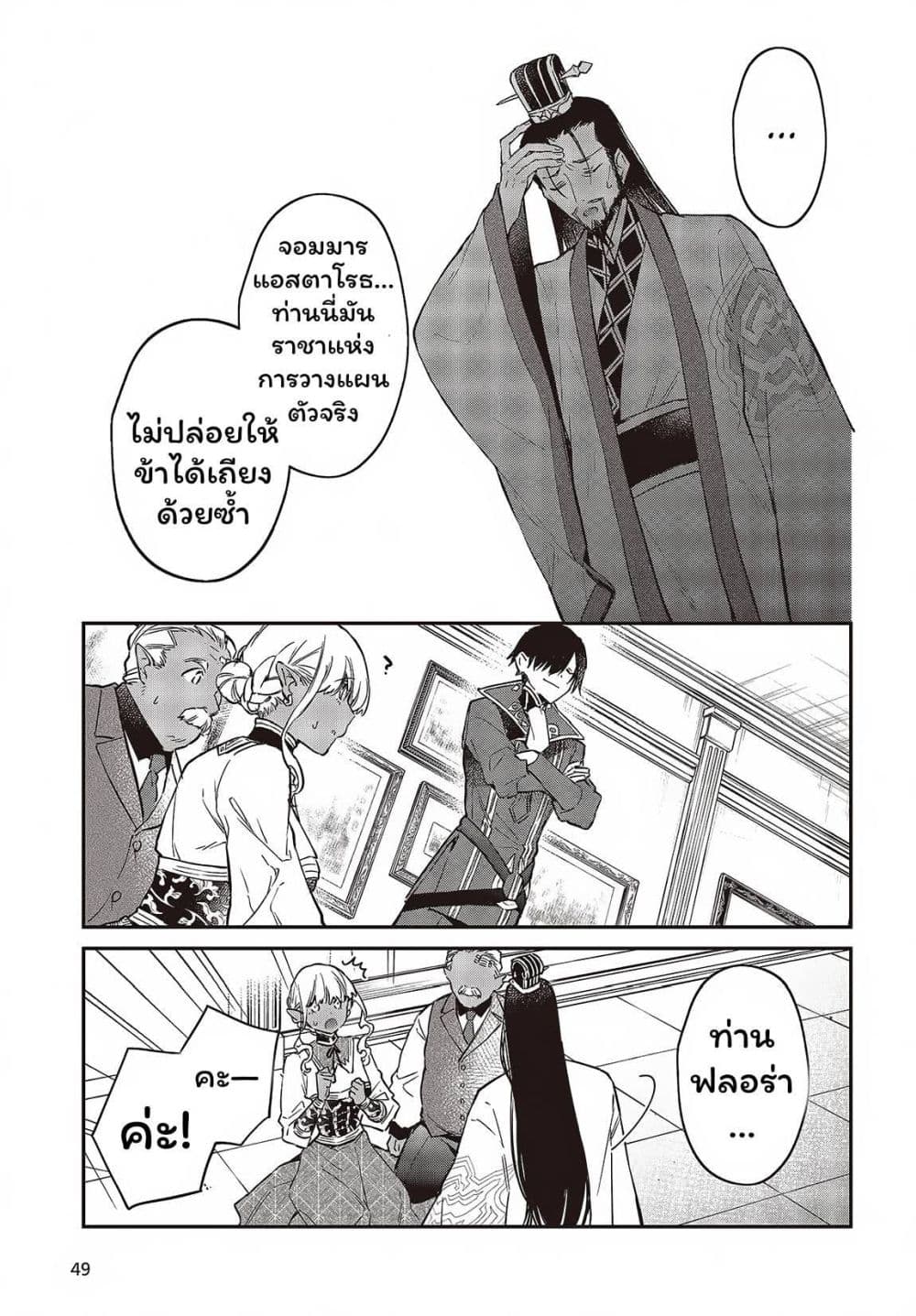 Realist Maou Niyoru Seiiki Naki Isekai Kaikaku จอมมารผู้รู้แจ้งกู้โลก page 11