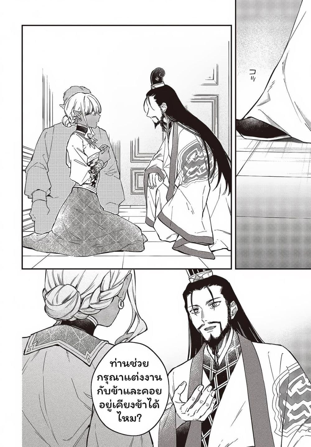 Realist Maou Niyoru Seiiki Naki Isekai Kaikaku จอมมารผู้รู้แจ้งกู้โลก page 12