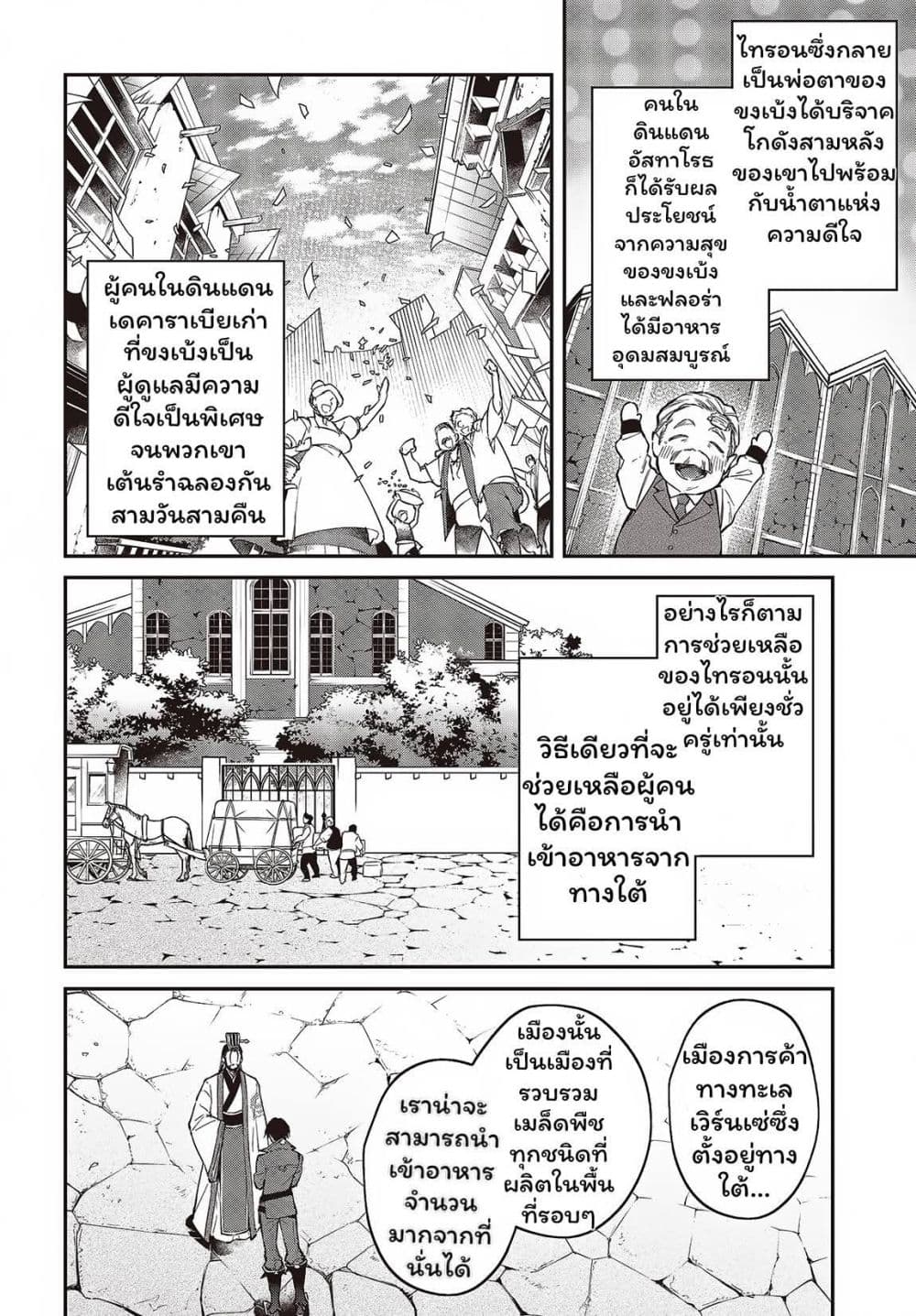 Realist Maou Niyoru Seiiki Naki Isekai Kaikaku จอมมารผู้รู้แจ้งกู้โลก page 1