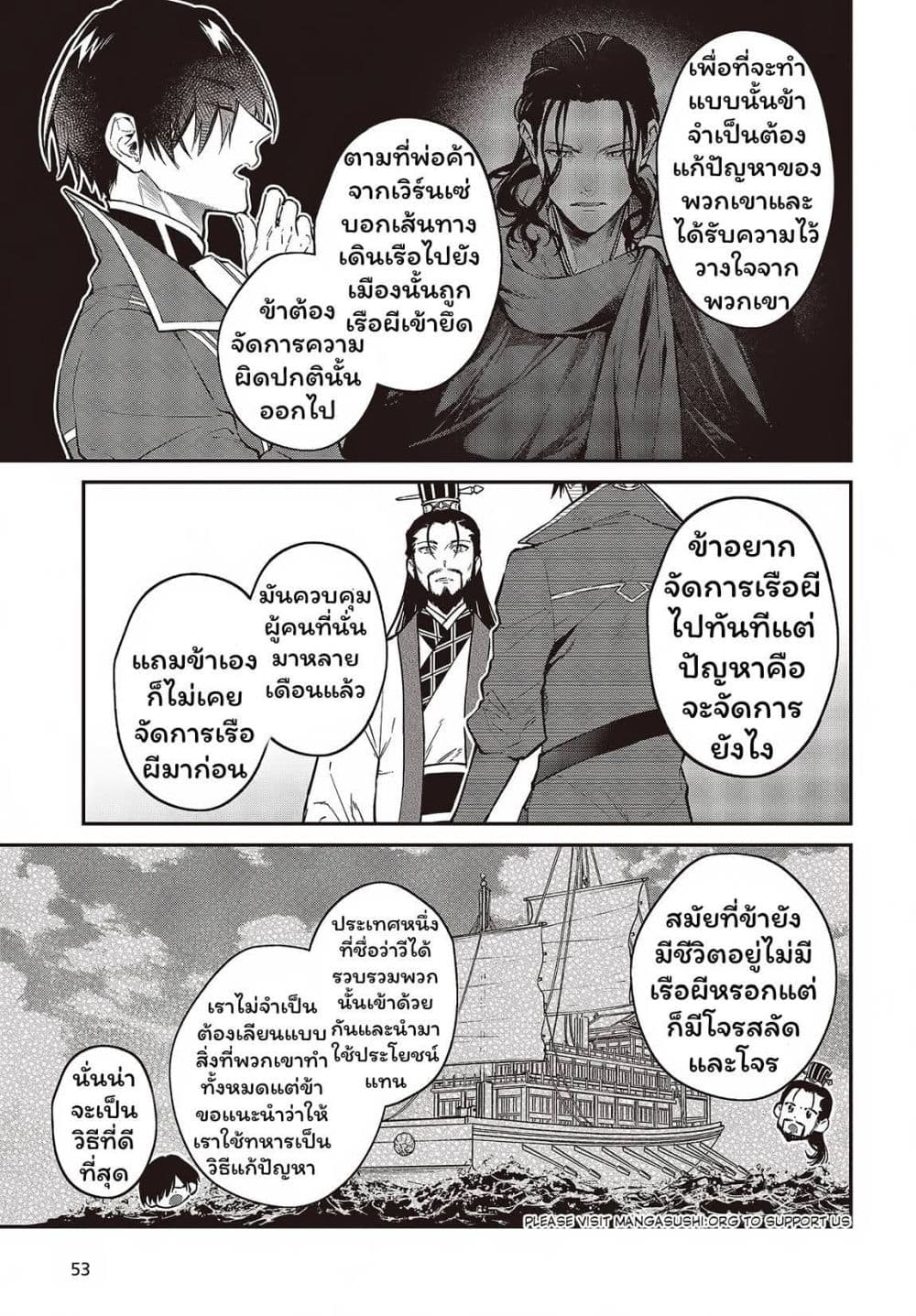 Realist Maou Niyoru Seiiki Naki Isekai Kaikaku จอมมารผู้รู้แจ้งกู้โลก page 2