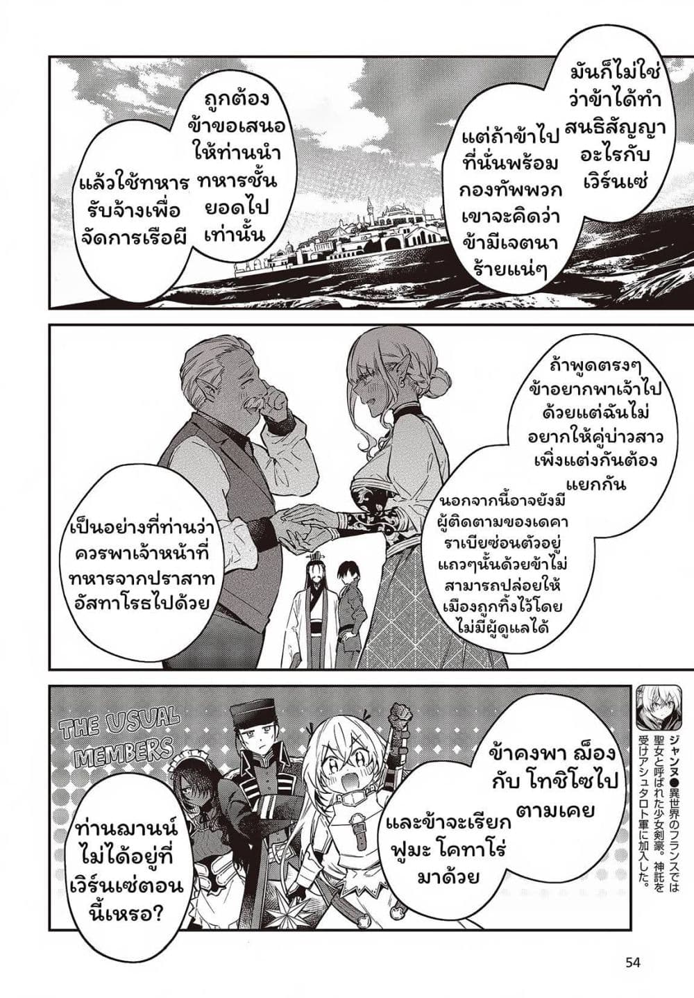 Realist Maou Niyoru Seiiki Naki Isekai Kaikaku จอมมารผู้รู้แจ้งกู้โลก page 3