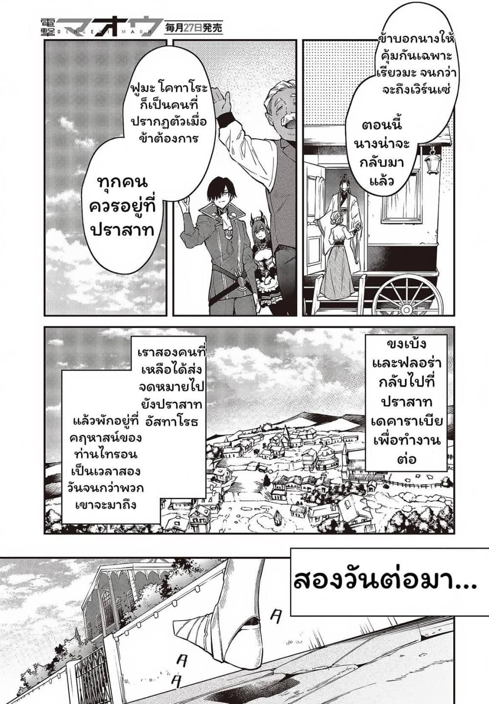 Realist Maou Niyoru Seiiki Naki Isekai Kaikaku จอมมารผู้รู้แจ้งกู้โลก page 4