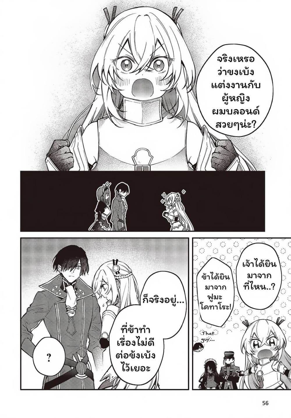 Realist Maou Niyoru Seiiki Naki Isekai Kaikaku จอมมารผู้รู้แจ้งกู้โลก page 5