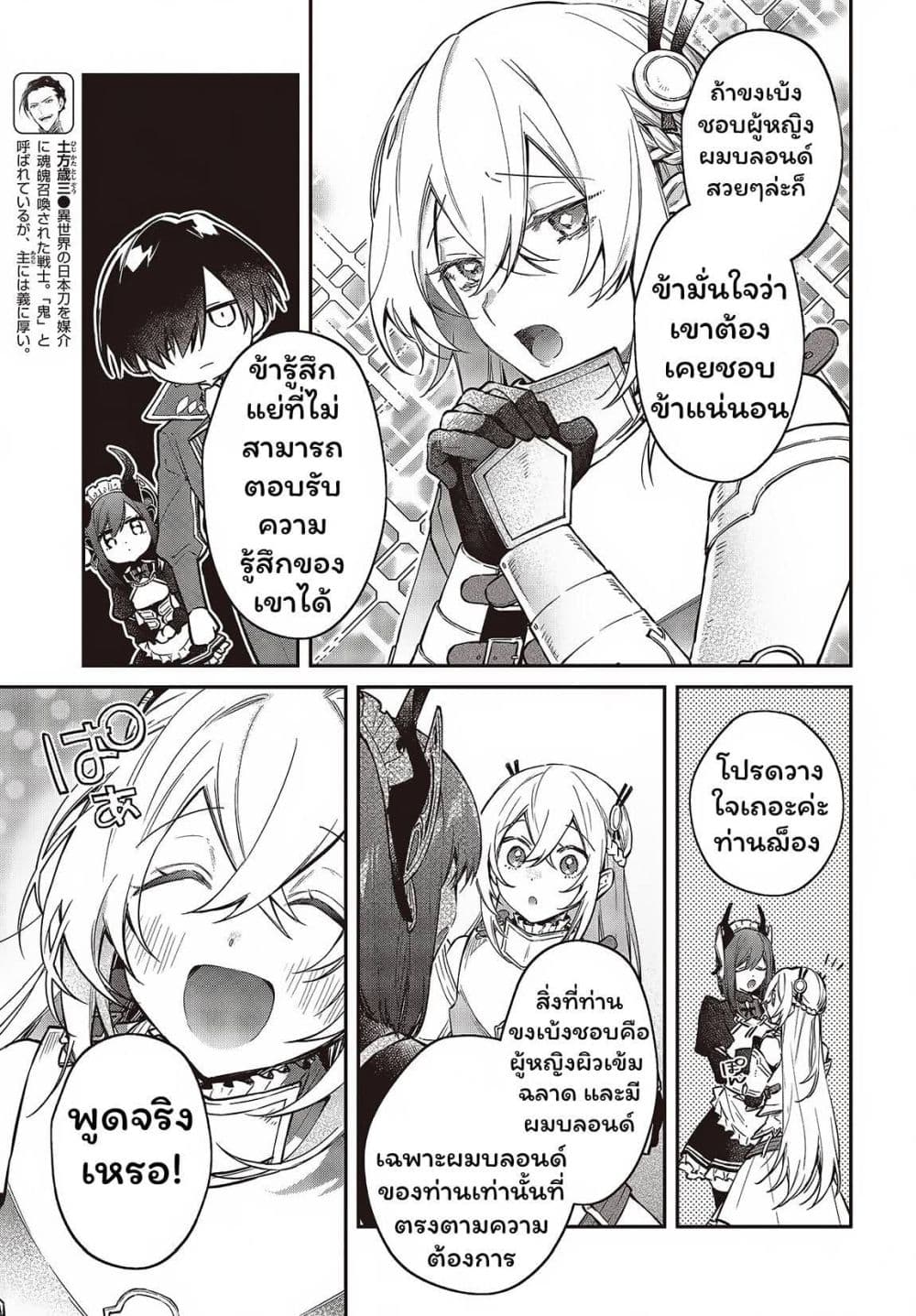 Realist Maou Niyoru Seiiki Naki Isekai Kaikaku จอมมารผู้รู้แจ้งกู้โลก page 6