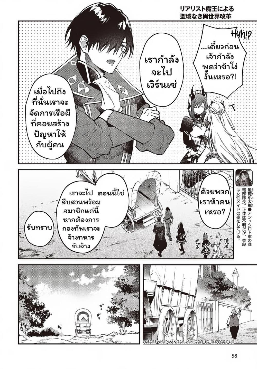 Realist Maou Niyoru Seiiki Naki Isekai Kaikaku จอมมารผู้รู้แจ้งกู้โลก page 7