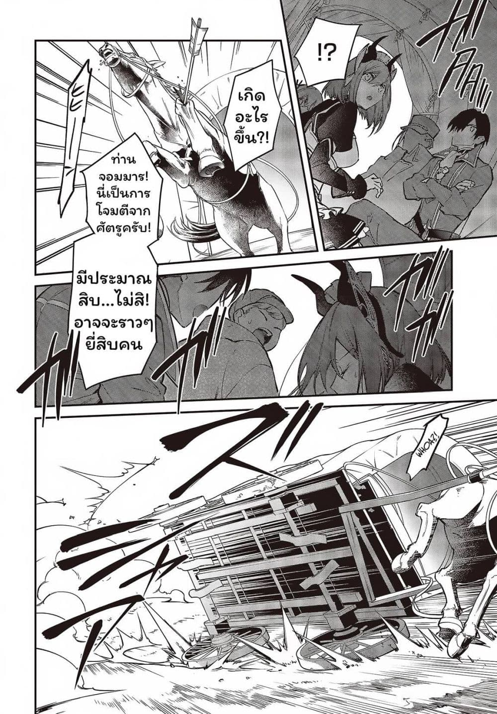 Realist Maou Niyoru Seiiki Naki Isekai Kaikaku จอมมารผู้รู้แจ้งกู้โลก page 9