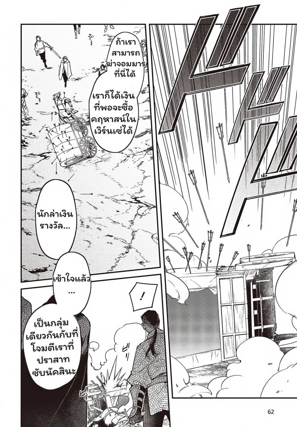 Realist Maou Niyoru Seiiki Naki Isekai Kaikaku จอมมารผู้รู้แจ้งกู้โลก page 11