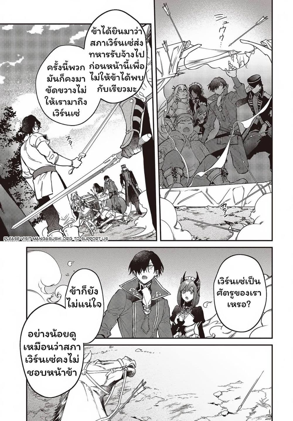 Realist Maou Niyoru Seiiki Naki Isekai Kaikaku จอมมารผู้รู้แจ้งกู้โลก page 12