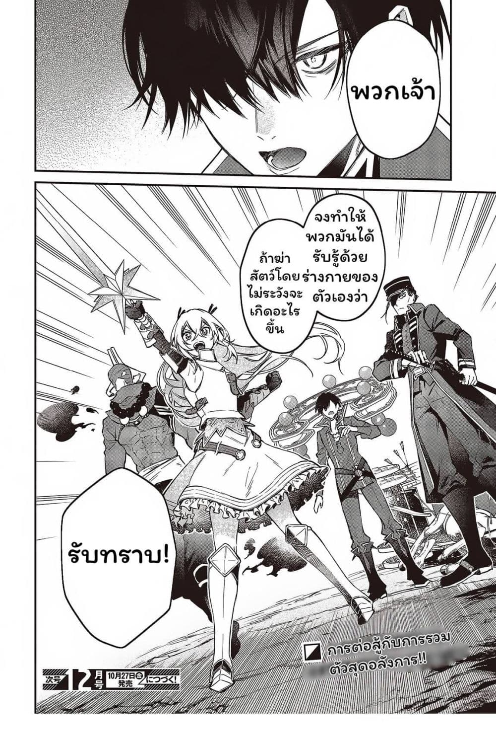 Realist Maou Niyoru Seiiki Naki Isekai Kaikaku จอมมารผู้รู้แจ้งกู้โลก page 13