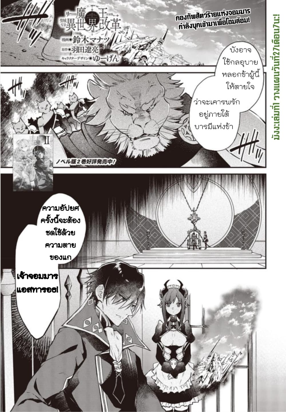 Realist Maou Niyoru Seiiki Naki Isekai Kaikaku จอมมารผู้รู้แจ้งกู้โลก page 2