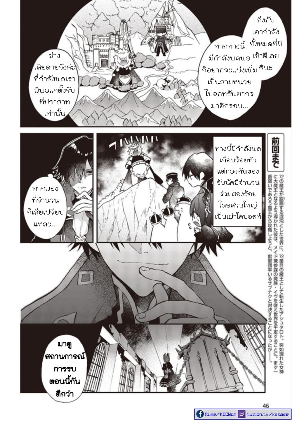 Realist Maou Niyoru Seiiki Naki Isekai Kaikaku จอมมารผู้รู้แจ้งกู้โลก page 3