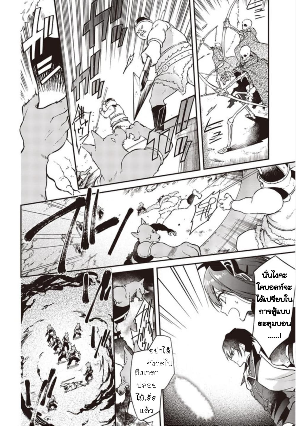 Realist Maou Niyoru Seiiki Naki Isekai Kaikaku จอมมารผู้รู้แจ้งกู้โลก page 5