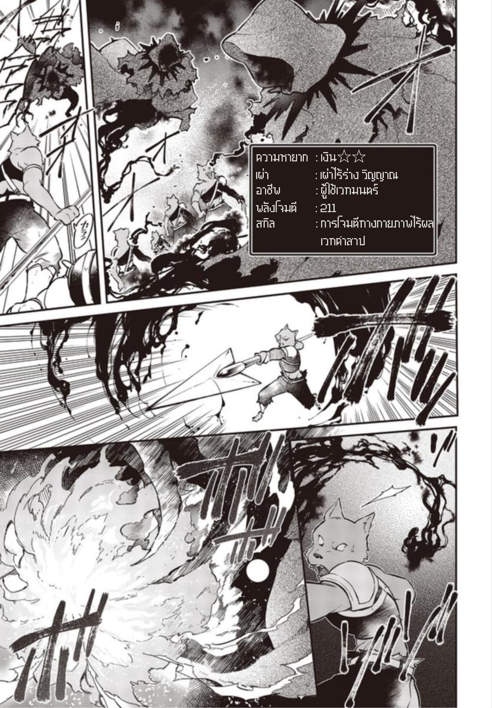 Realist Maou Niyoru Seiiki Naki Isekai Kaikaku จอมมารผู้รู้แจ้งกู้โลก page 6
