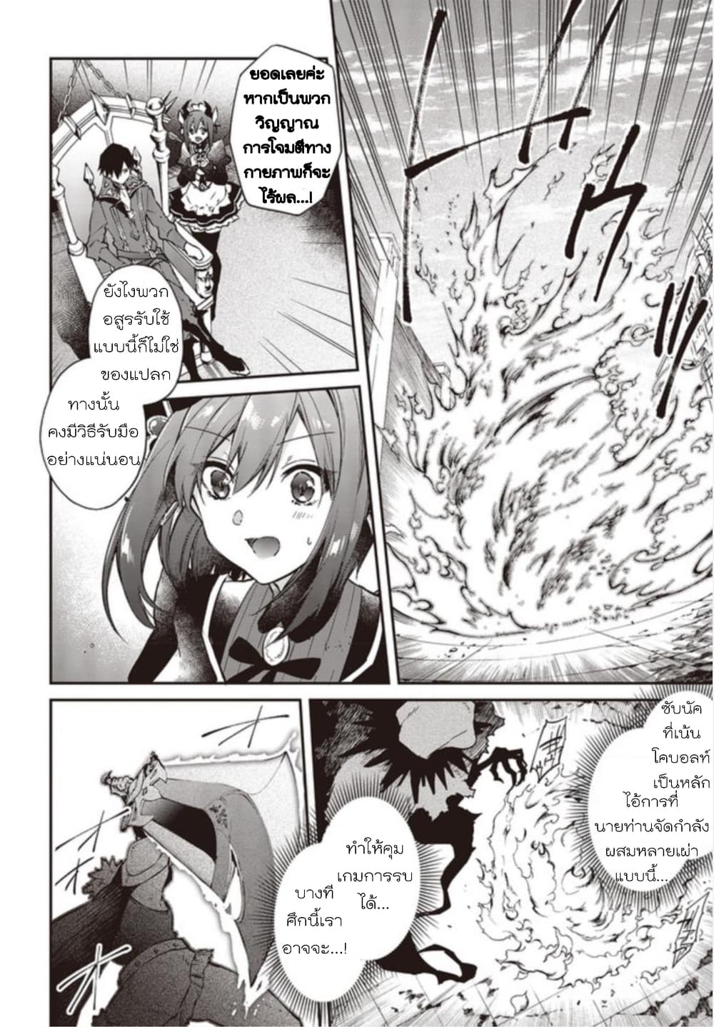 Realist Maou Niyoru Seiiki Naki Isekai Kaikaku จอมมารผู้รู้แจ้งกู้โลก page 7