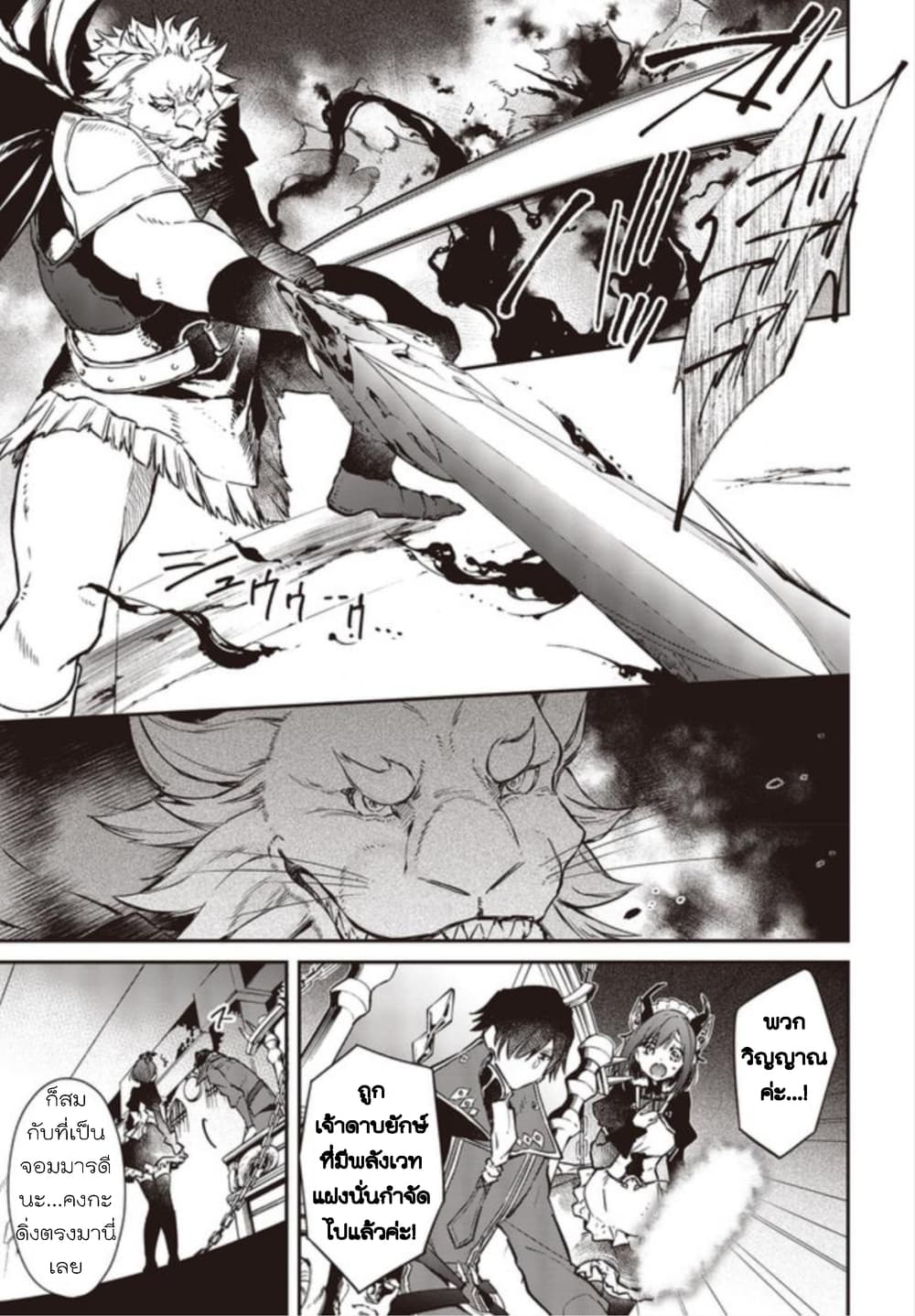 Realist Maou Niyoru Seiiki Naki Isekai Kaikaku จอมมารผู้รู้แจ้งกู้โลก page 8