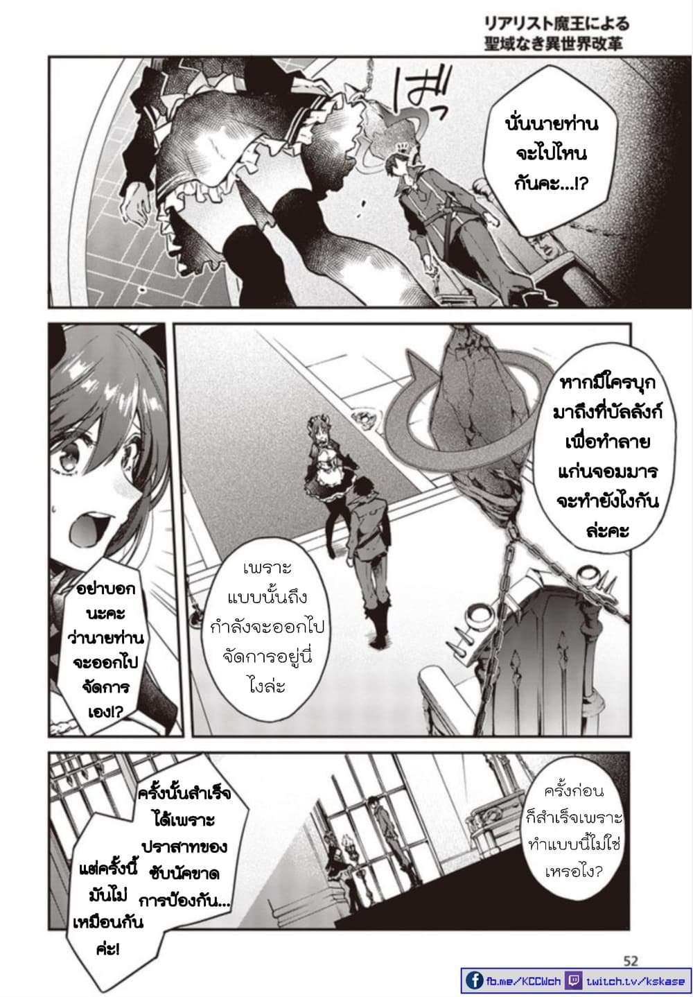 Realist Maou Niyoru Seiiki Naki Isekai Kaikaku จอมมารผู้รู้แจ้งกู้โลก page 9