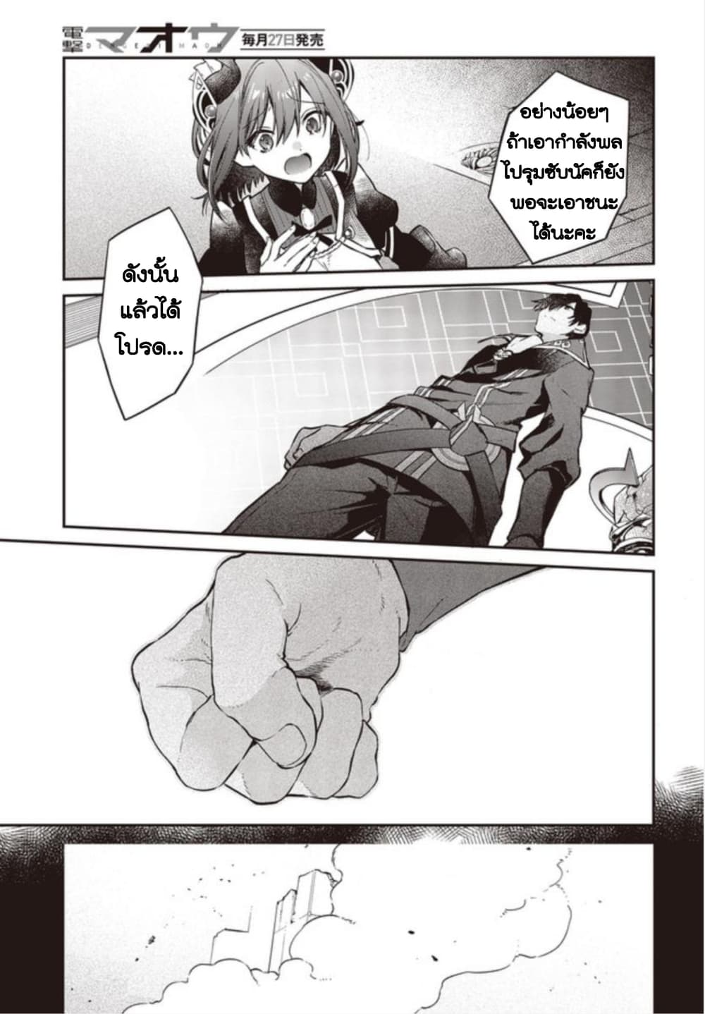 Realist Maou Niyoru Seiiki Naki Isekai Kaikaku จอมมารผู้รู้แจ้งกู้โลก page 10