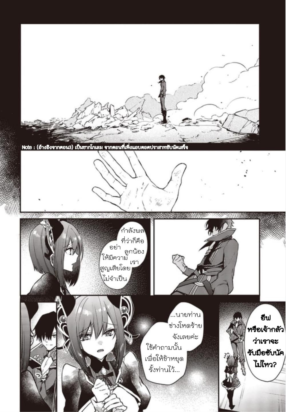 Realist Maou Niyoru Seiiki Naki Isekai Kaikaku จอมมารผู้รู้แจ้งกู้โลก page 11