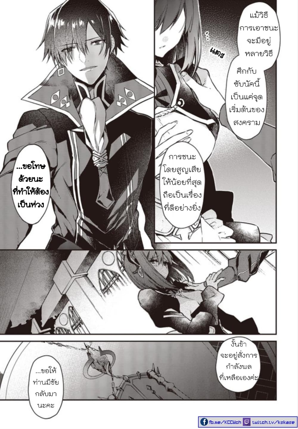 Realist Maou Niyoru Seiiki Naki Isekai Kaikaku จอมมารผู้รู้แจ้งกู้โลก page 12