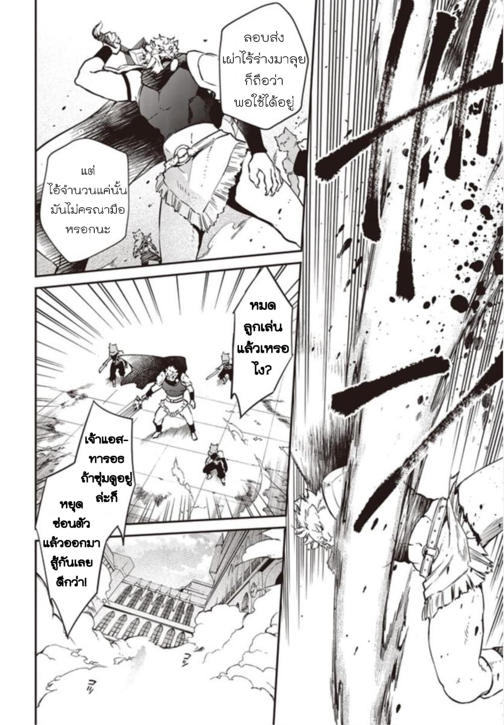 Realist Maou Niyoru Seiiki Naki Isekai Kaikaku จอมมารผู้รู้แจ้งกู้โลก page 13