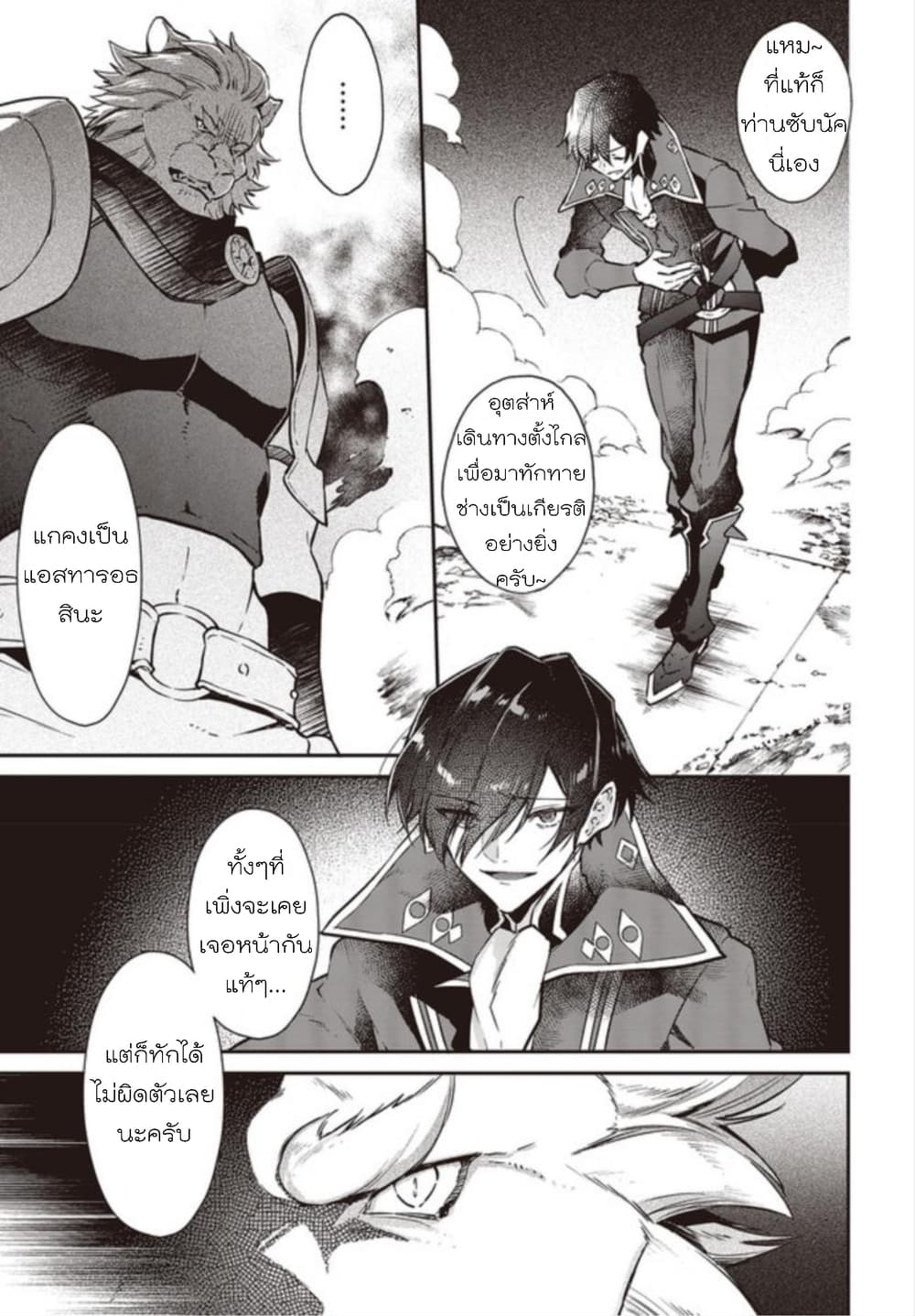 Realist Maou Niyoru Seiiki Naki Isekai Kaikaku จอมมารผู้รู้แจ้งกู้โลก page 14