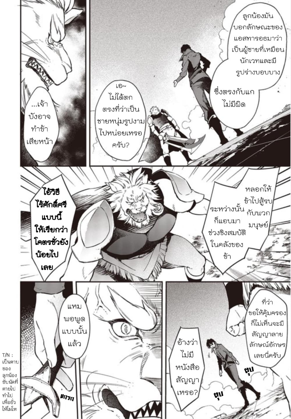 Realist Maou Niyoru Seiiki Naki Isekai Kaikaku จอมมารผู้รู้แจ้งกู้โลก page 15