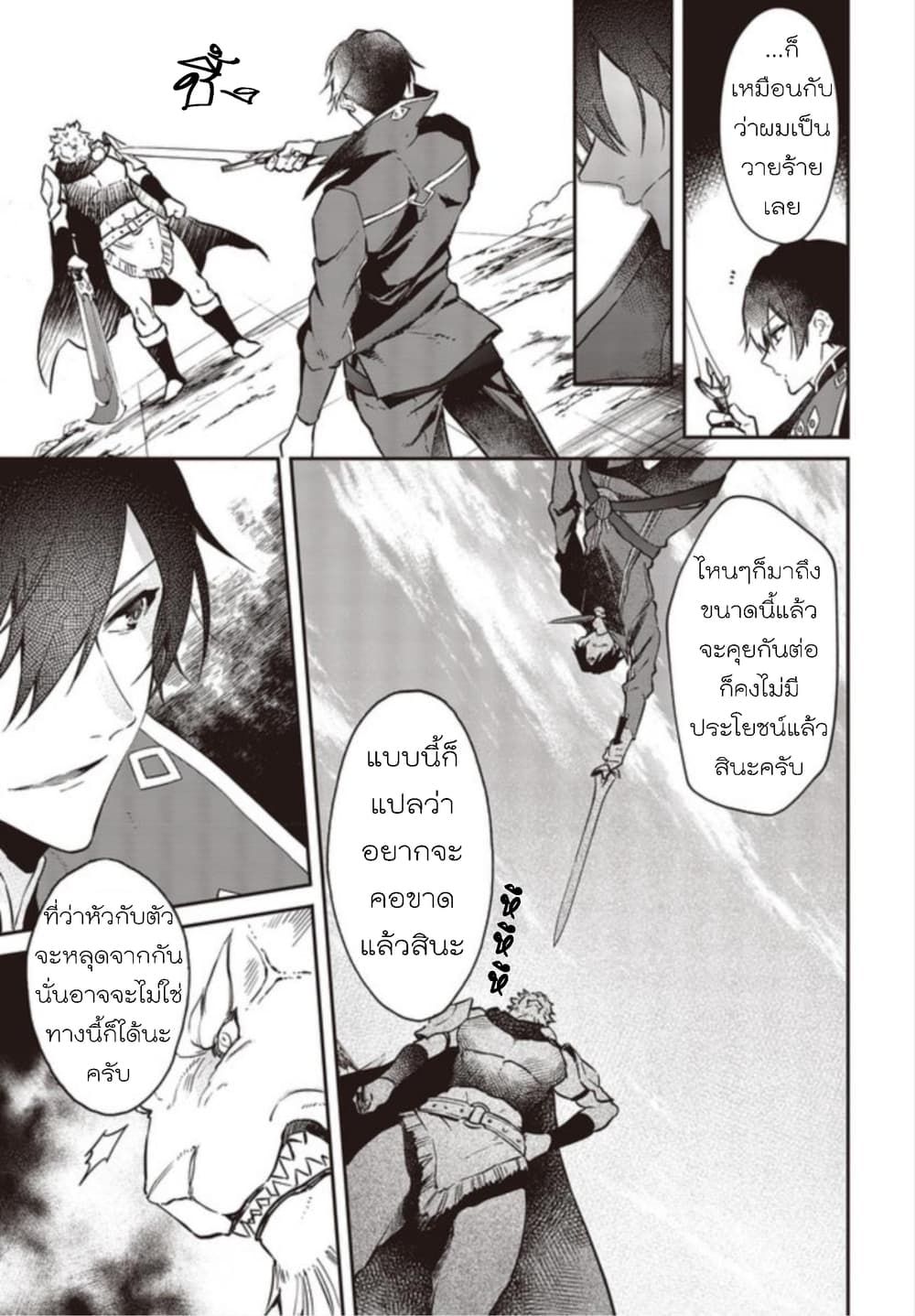 Realist Maou Niyoru Seiiki Naki Isekai Kaikaku จอมมารผู้รู้แจ้งกู้โลก page 16