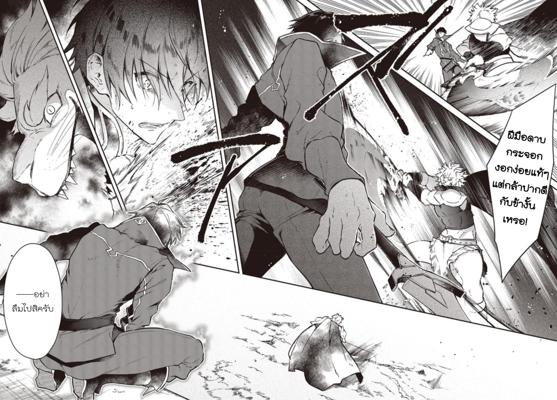Realist Maou Niyoru Seiiki Naki Isekai Kaikaku จอมมารผู้รู้แจ้งกู้โลก page 17