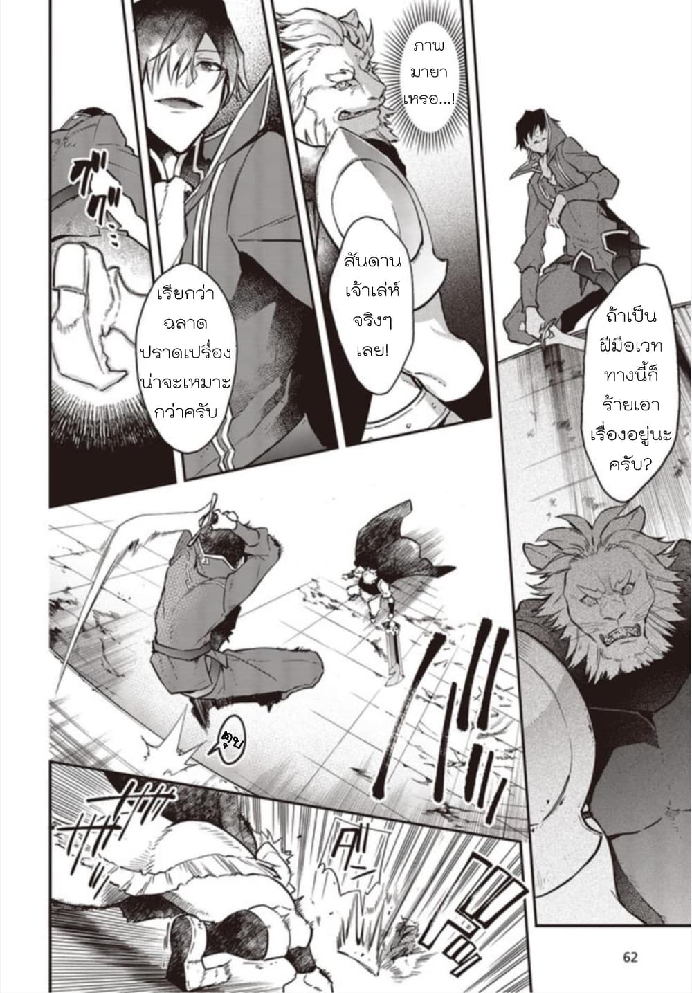 Realist Maou Niyoru Seiiki Naki Isekai Kaikaku จอมมารผู้รู้แจ้งกู้โลก page 18
