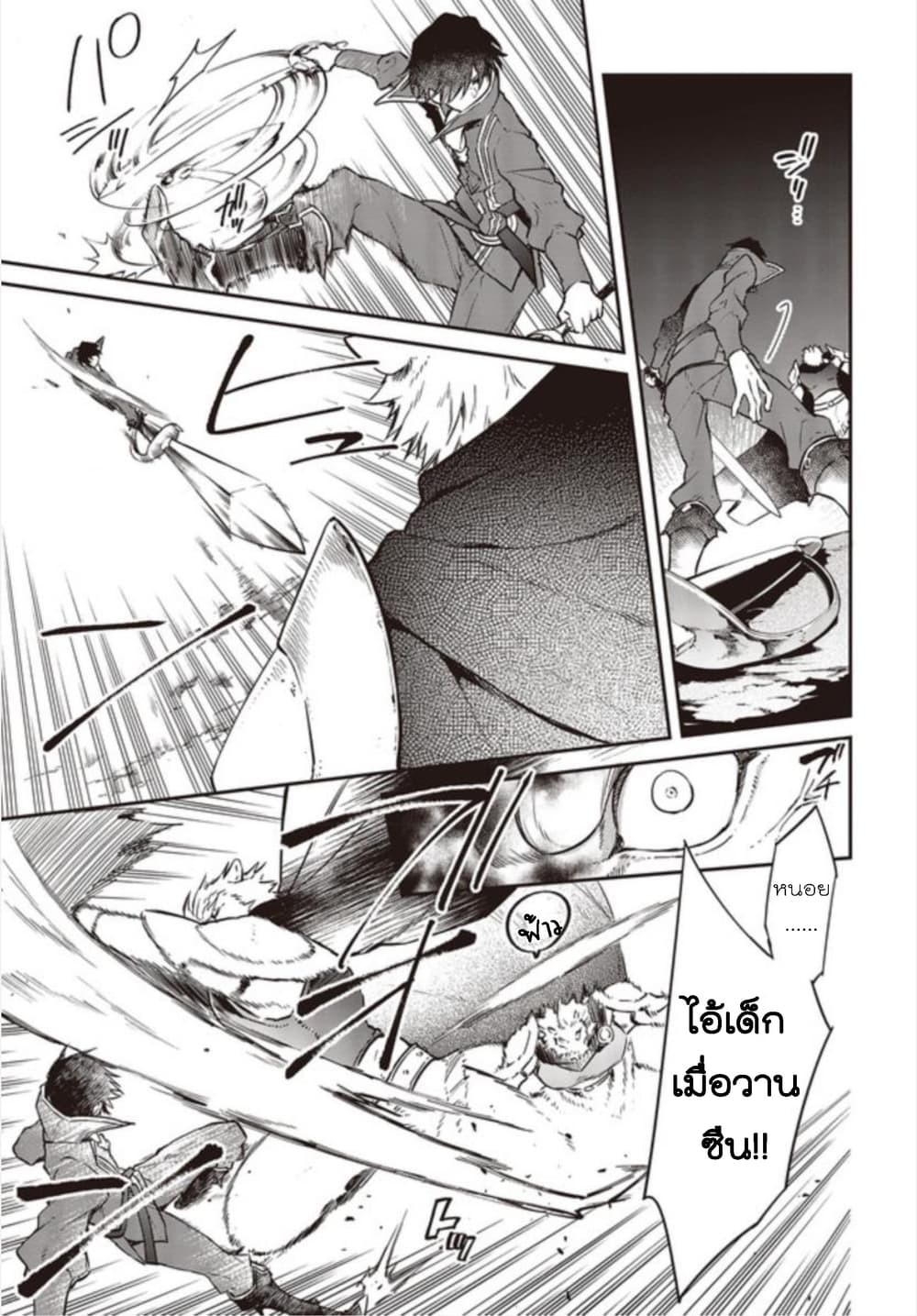 Realist Maou Niyoru Seiiki Naki Isekai Kaikaku จอมมารผู้รู้แจ้งกู้โลก page 19