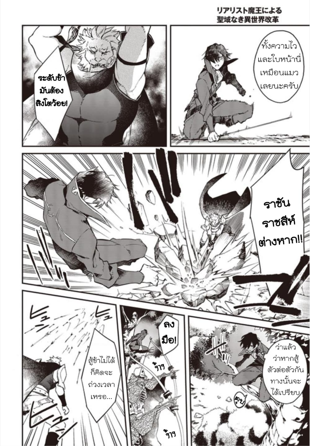 Realist Maou Niyoru Seiiki Naki Isekai Kaikaku จอมมารผู้รู้แจ้งกู้โลก page 20