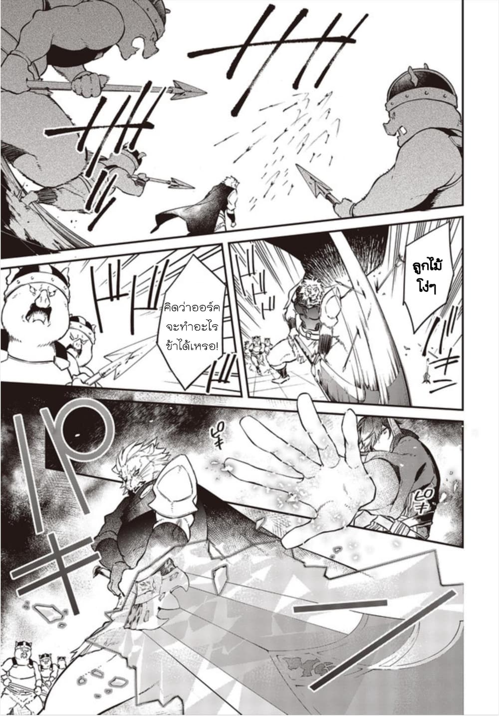 Realist Maou Niyoru Seiiki Naki Isekai Kaikaku จอมมารผู้รู้แจ้งกู้โลก page 21