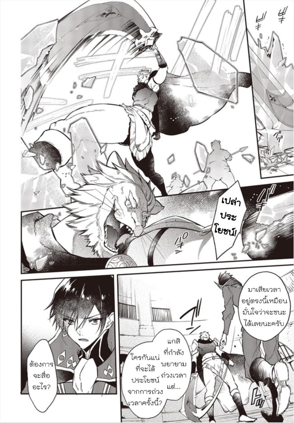 Realist Maou Niyoru Seiiki Naki Isekai Kaikaku จอมมารผู้รู้แจ้งกู้โลก page 22