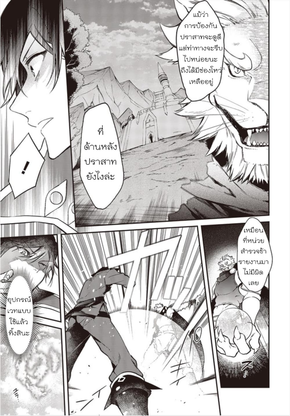 Realist Maou Niyoru Seiiki Naki Isekai Kaikaku จอมมารผู้รู้แจ้งกู้โลก page 23