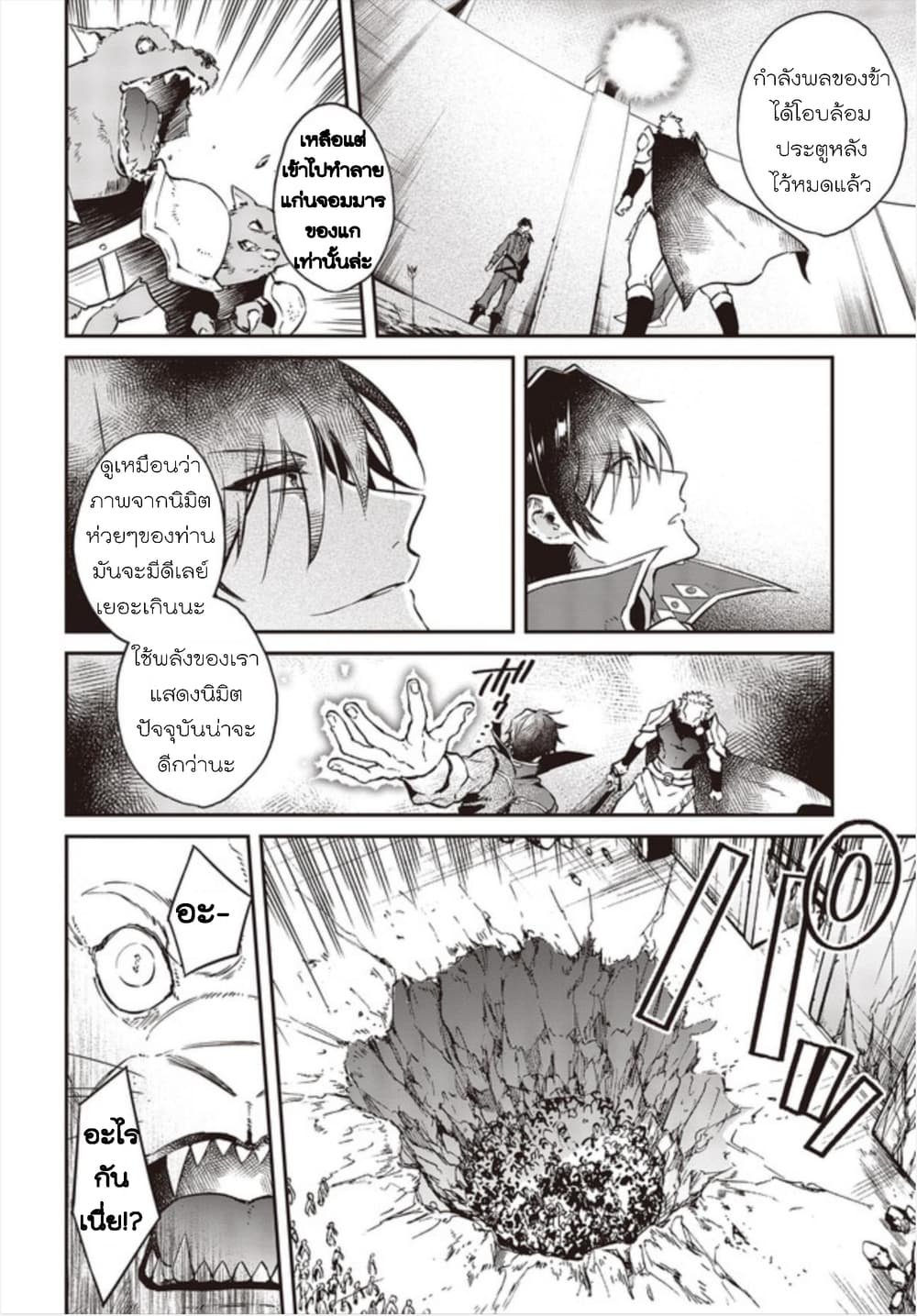 Realist Maou Niyoru Seiiki Naki Isekai Kaikaku จอมมารผู้รู้แจ้งกู้โลก page 24