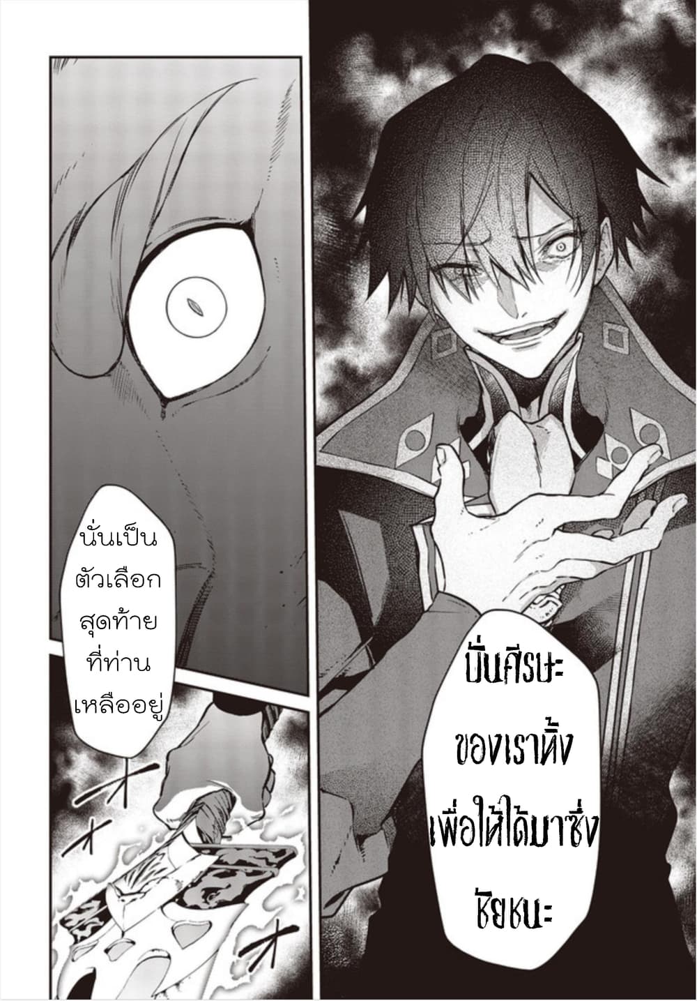 Realist Maou Niyoru Seiiki Naki Isekai Kaikaku จอมมารผู้รู้แจ้งกู้โลก page 26