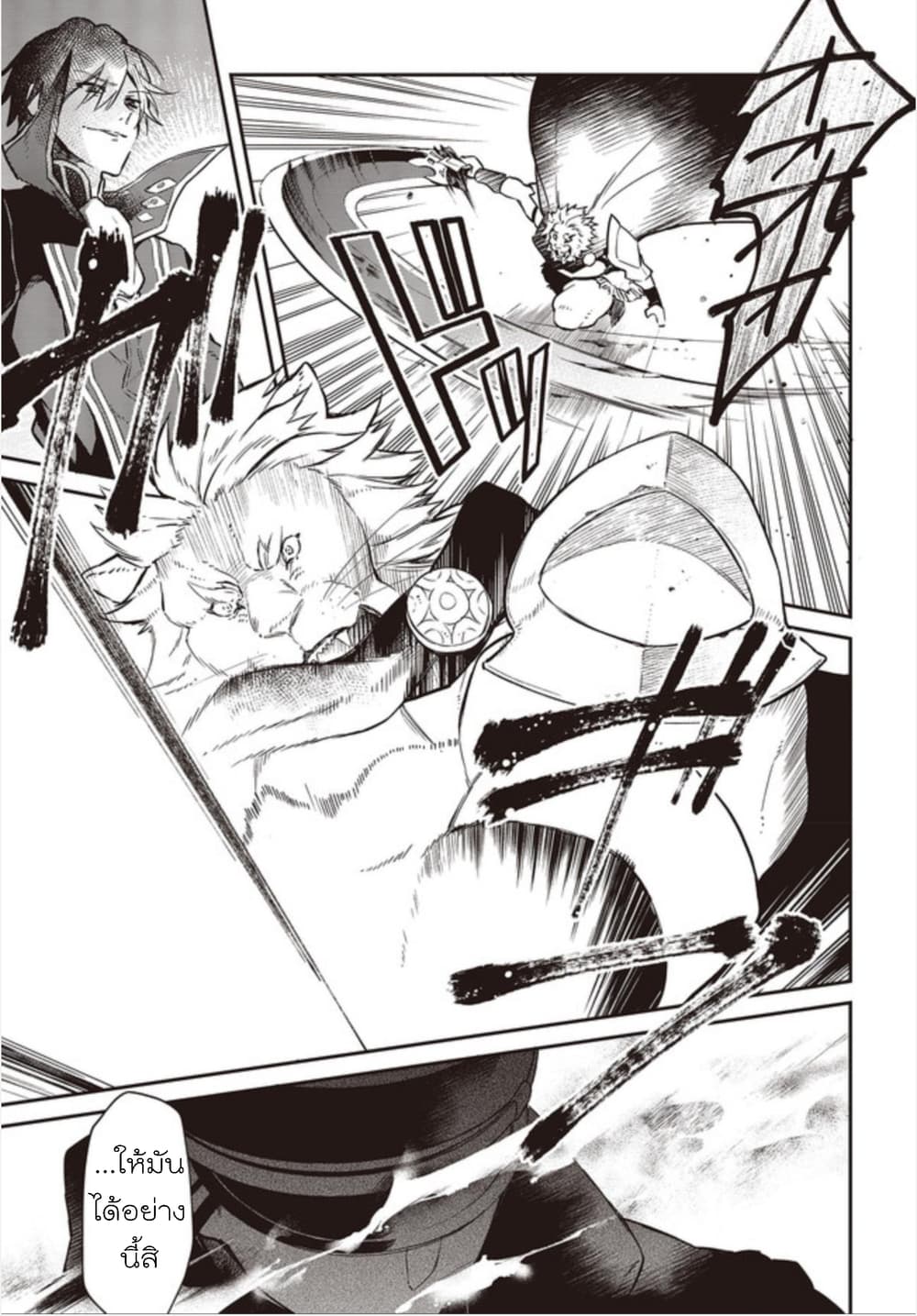 Realist Maou Niyoru Seiiki Naki Isekai Kaikaku จอมมารผู้รู้แจ้งกู้โลก page 27