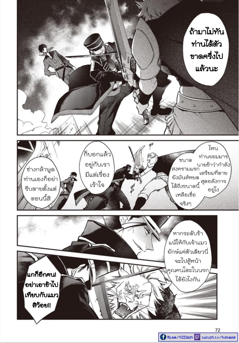 Realist Maou Niyoru Seiiki Naki Isekai Kaikaku จอมมารผู้รู้แจ้งกู้โลก page 28
