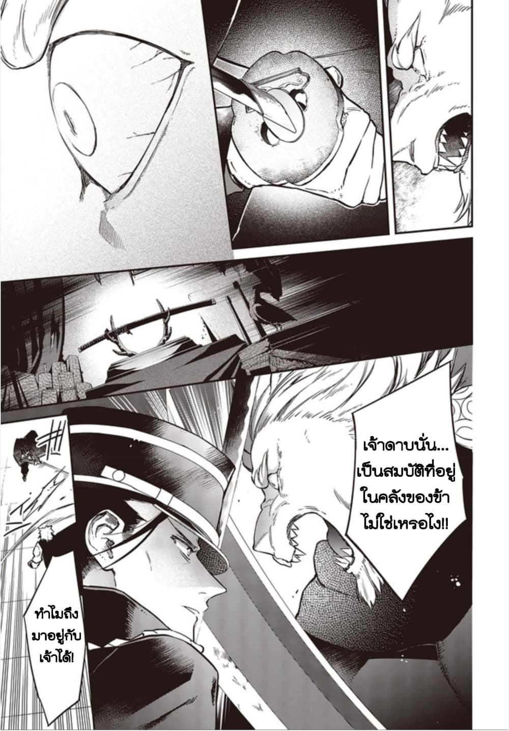 Realist Maou Niyoru Seiiki Naki Isekai Kaikaku จอมมารผู้รู้แจ้งกู้โลก page 29