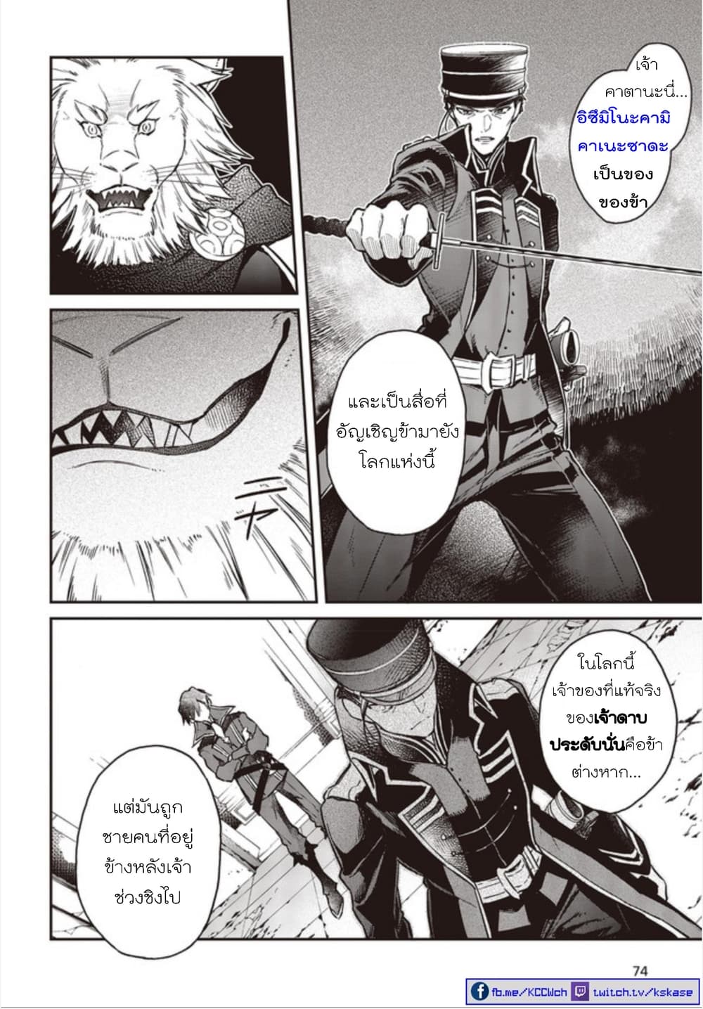 Realist Maou Niyoru Seiiki Naki Isekai Kaikaku จอมมารผู้รู้แจ้งกู้โลก page 30