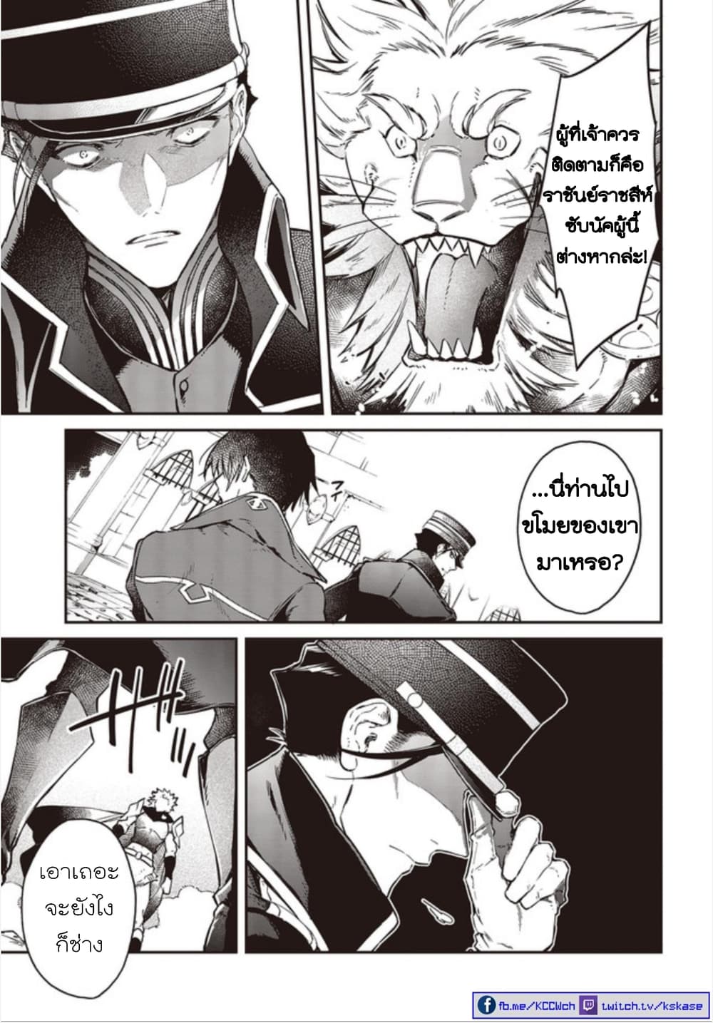 Realist Maou Niyoru Seiiki Naki Isekai Kaikaku จอมมารผู้รู้แจ้งกู้โลก page 31